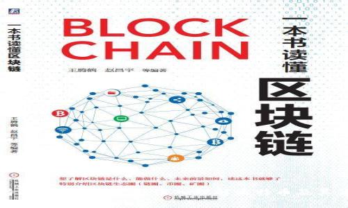 朱嘉伟比特币区块链25讲：深入理解比特币及其背后的技术